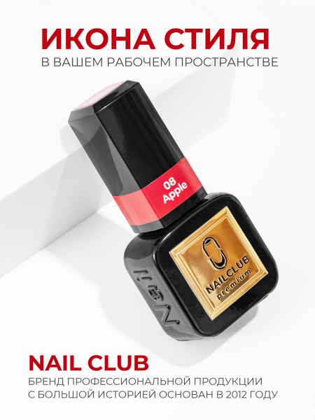 Купить тёмный алый гель лак для ногтей ICON №8 Apple 13 мл