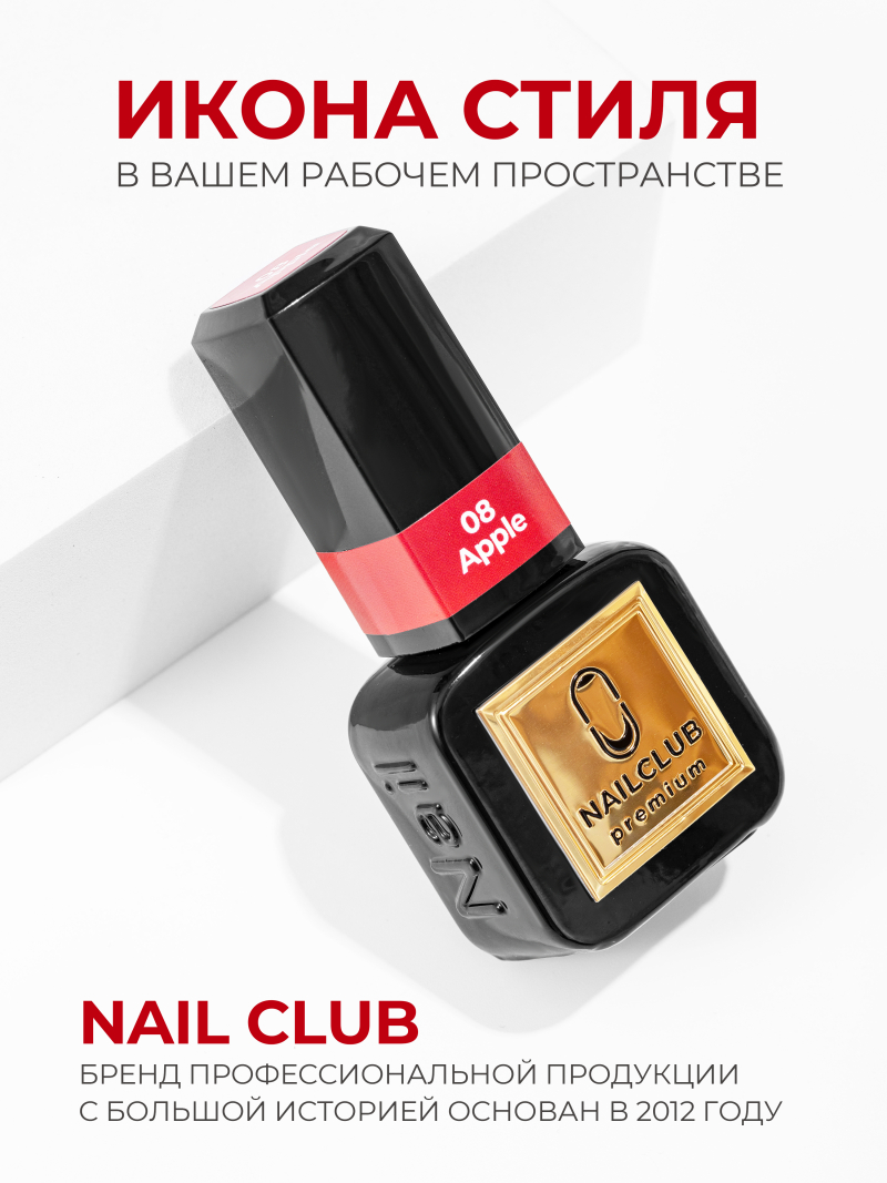 Купить тёмный алый гель лак для ногтей ICON №8 Apple 13 мл
