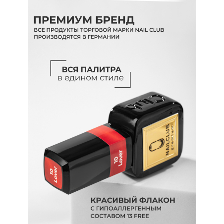 Гель лак ярко красный ICON №10 Lover 13 мл