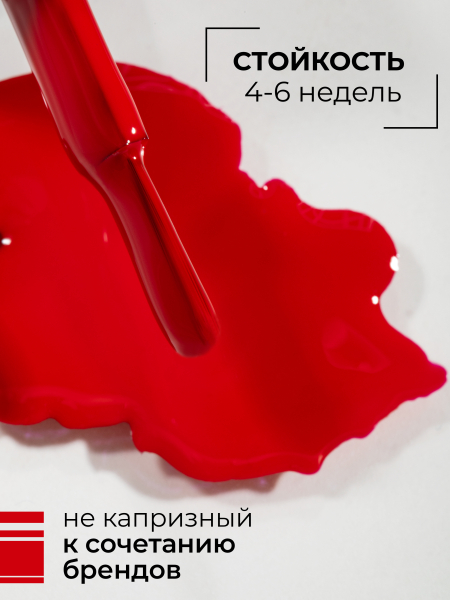 Купить ярко красный гель лак для ногтей ICON №10 Lover 13 мл