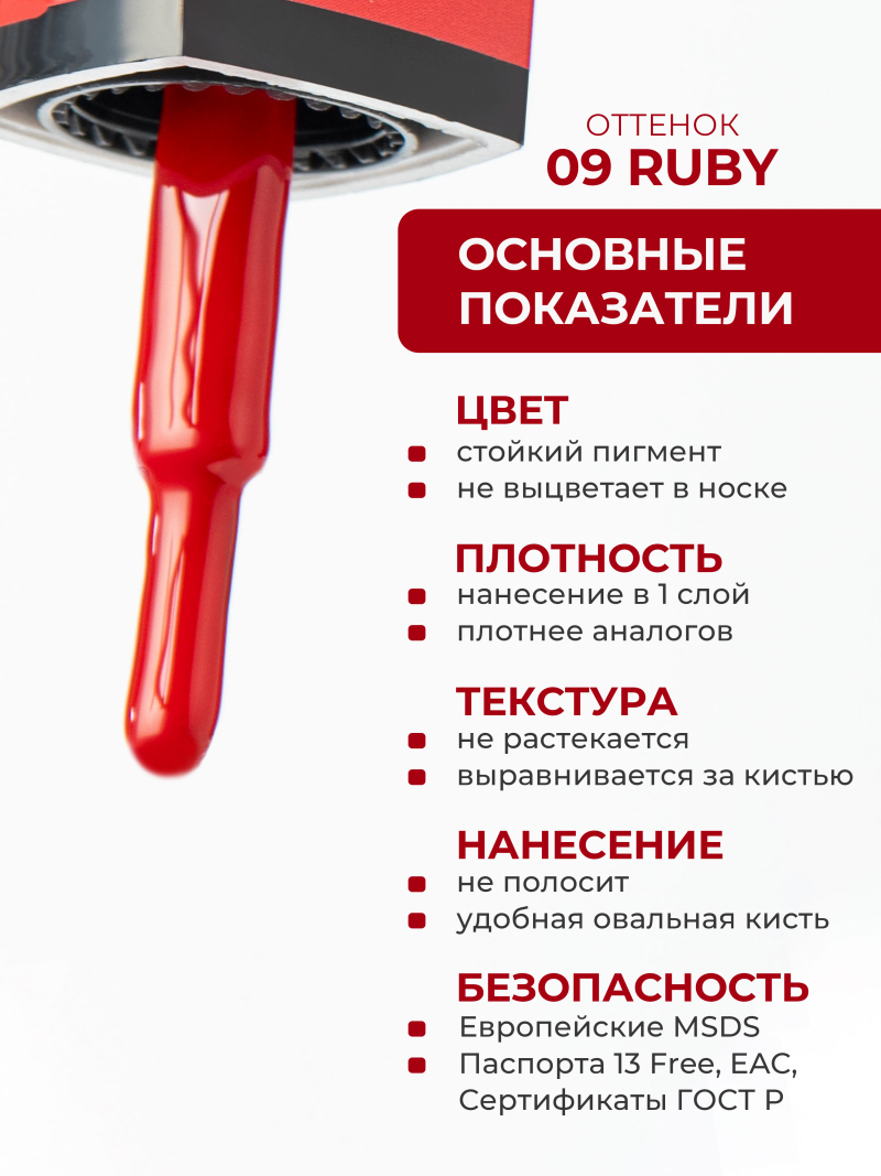 Купить красный рубиновый гель лак для ногтей ICON №9 Ruby 13 мл