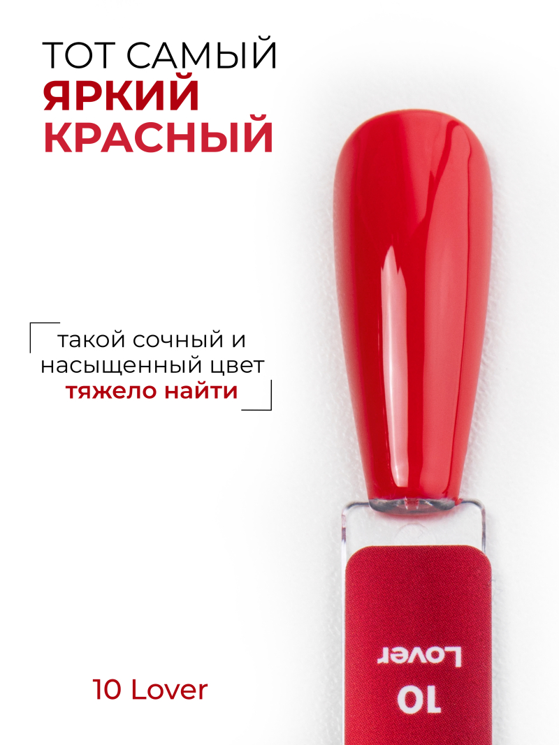 Купить ярко красный гель лак для ногтей ICON №10 Lover 13 мл