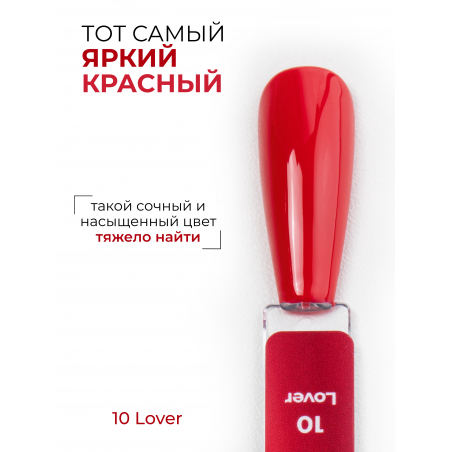 Гель лак ярко красный ICON №10 Lover 13 мл