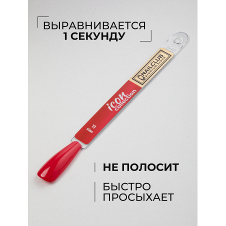 Алый красный гель лак для ногтей профессиональный ICON №11 Kiss 13 мл