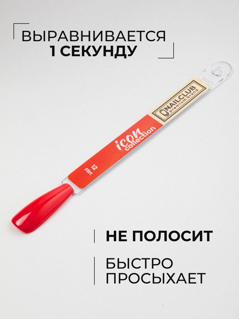 Купить светлый красный гель лак для ногтей ICON №12 Flirt 13 мл