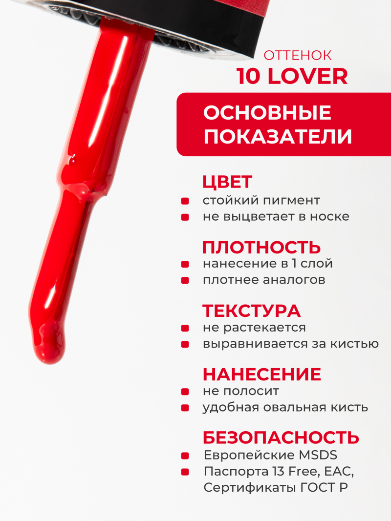 Купить ярко красный гель лак для ногтей ICON №10 Lover 13 мл
