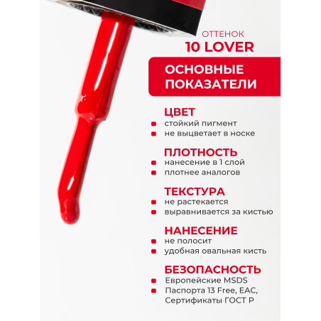 Гель лак ярко красный ICON №10 Lover 13 мл