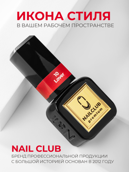 Купить ярко красный гель лак для ногтей ICON №10 Lover 13 мл