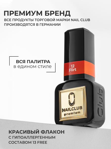 Купить светлый красный гель лак для ногтей ICON №12 Flirt 13 мл