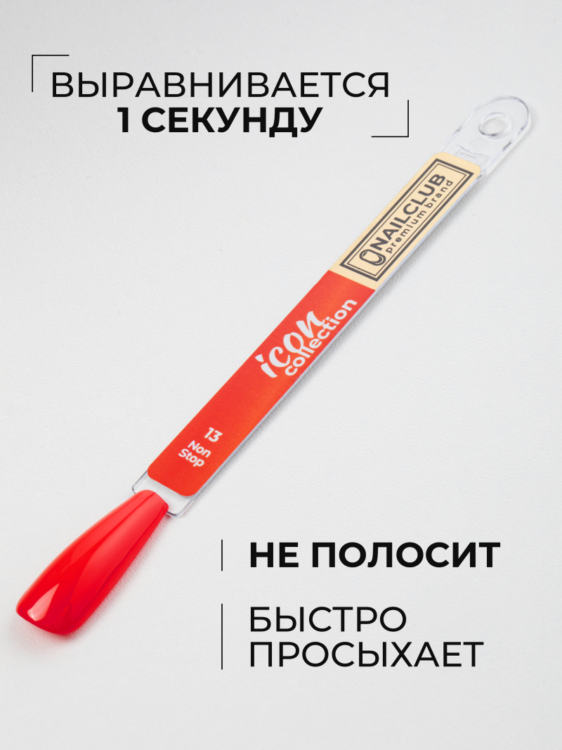 Купить алый гель лак для ногтей ICON №13 Non Stop 13 мл