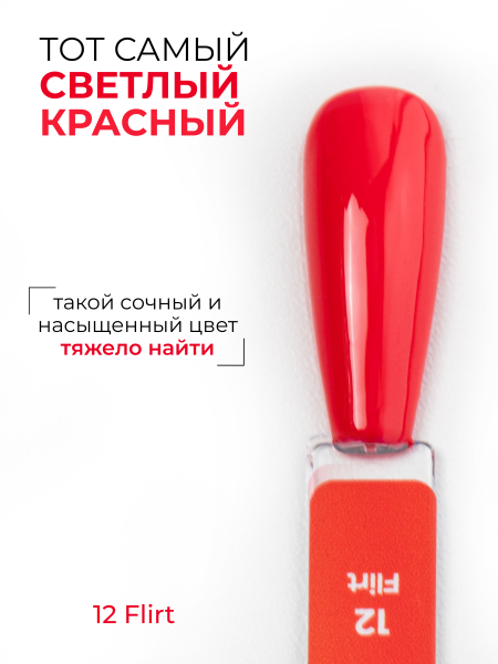 Купить светлый красный гель лак для ногтей ICON №12 Flirt 13 мл
