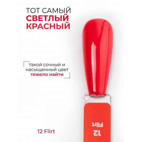 Светлый красный гель лак для ногтей ICON №12 Flirt 13 мл