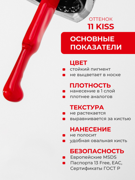 Купить алый красный гель лак для ногтей ICON №11 Kiss 13 мл