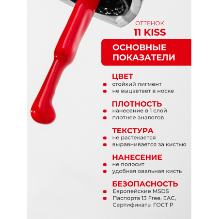 Алый красный гель лак для ногтей профессиональный ICON №11 Kiss 13 мл