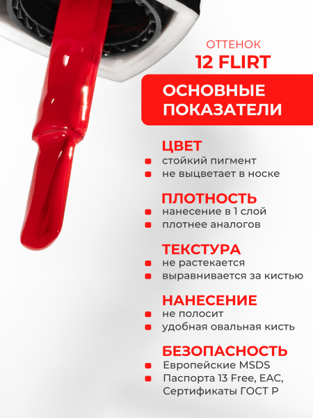 Купить светлый красный гель лак для ногтей ICON №12 Flirt 13 мл