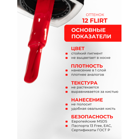 Светлый красный гель лак для ногтей ICON №12 Flirt 13 мл