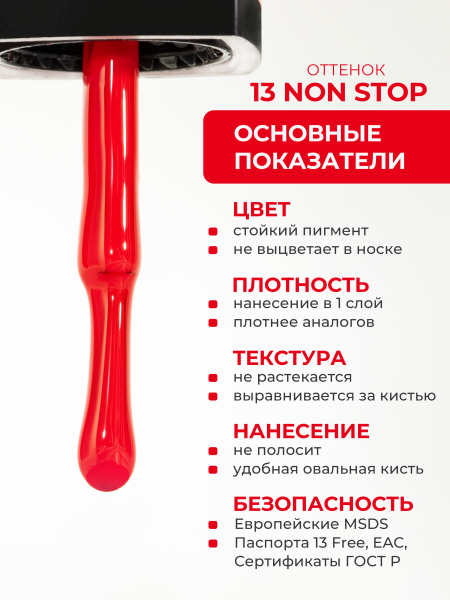 Купить алый гель лак для ногтей ICON №13 Non Stop 13 мл