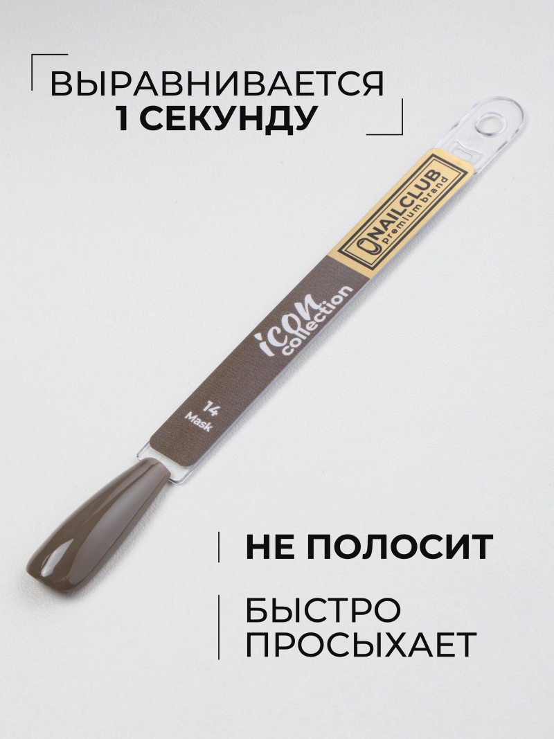 Купить зеленый хаки гель лак для ногтей ICON №14 Mask 13 мл