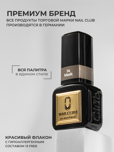 Купить зеленый хаки гель лак для ногтей ICON №14 Mask 13 мл