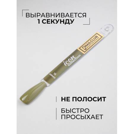 Гель лак зеленый хаки для маникюра ICON №15 Military 13 мл