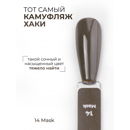Профессиональный гель лак зеленый хаки камуфляж ICON №14 Mask 13 мл