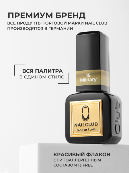 Купить зеленый хаки гель лак для ногтей ICON №15 Military 13 мл