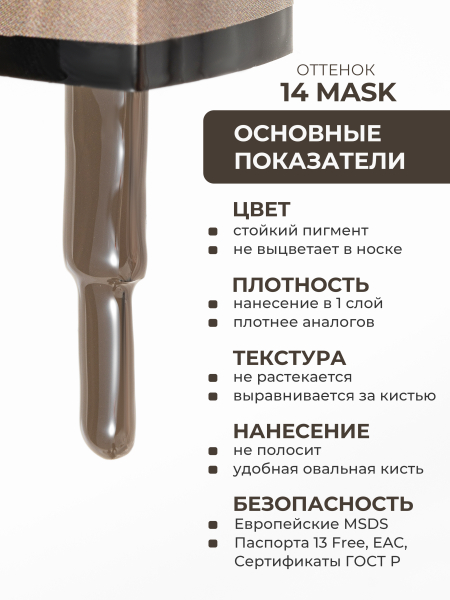 Купить зеленый хаки гель лак для ногтей ICON №14 Mask 13 мл