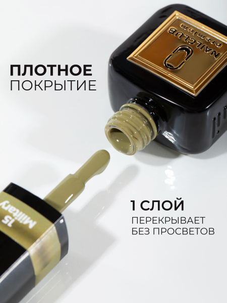 Купить зеленый хаки гель лак для ногтей ICON №15 Military 13 мл