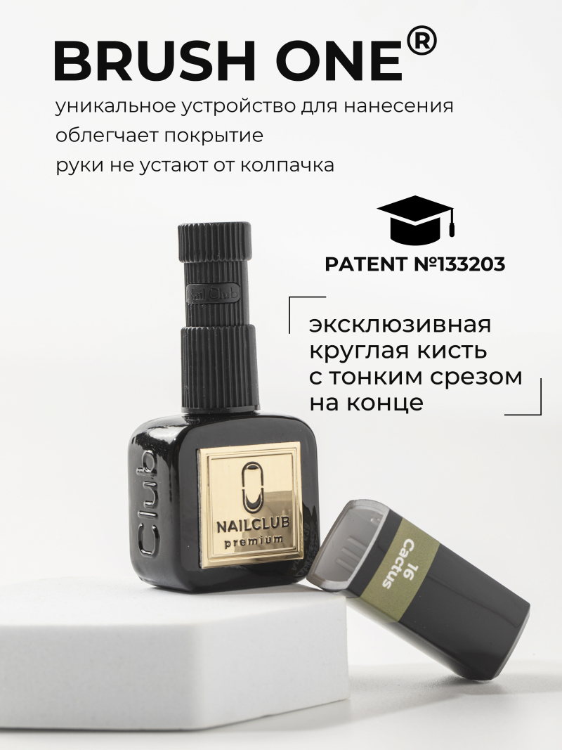 Купить оливковый гель лак для ногтей ICON №16 Cactus 13 мл