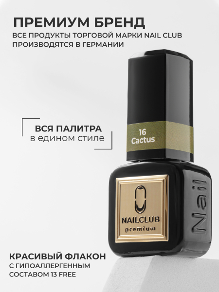 Купить оливковый гель лак для ногтей ICON №16 Cactus 13 мл