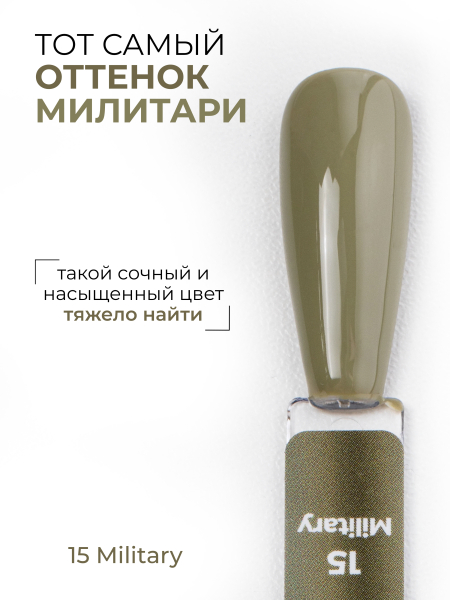Купить зеленый хаки гель лак для ногтей ICON №15 Military 13 мл