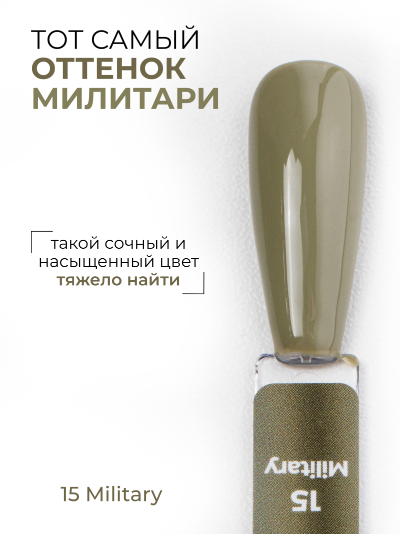 Купить зеленый хаки гель лак для ногтей ICON №15 Military 13 мл