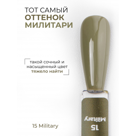 Гель лак зеленый хаки для маникюра ICON №15 Military 13 мл