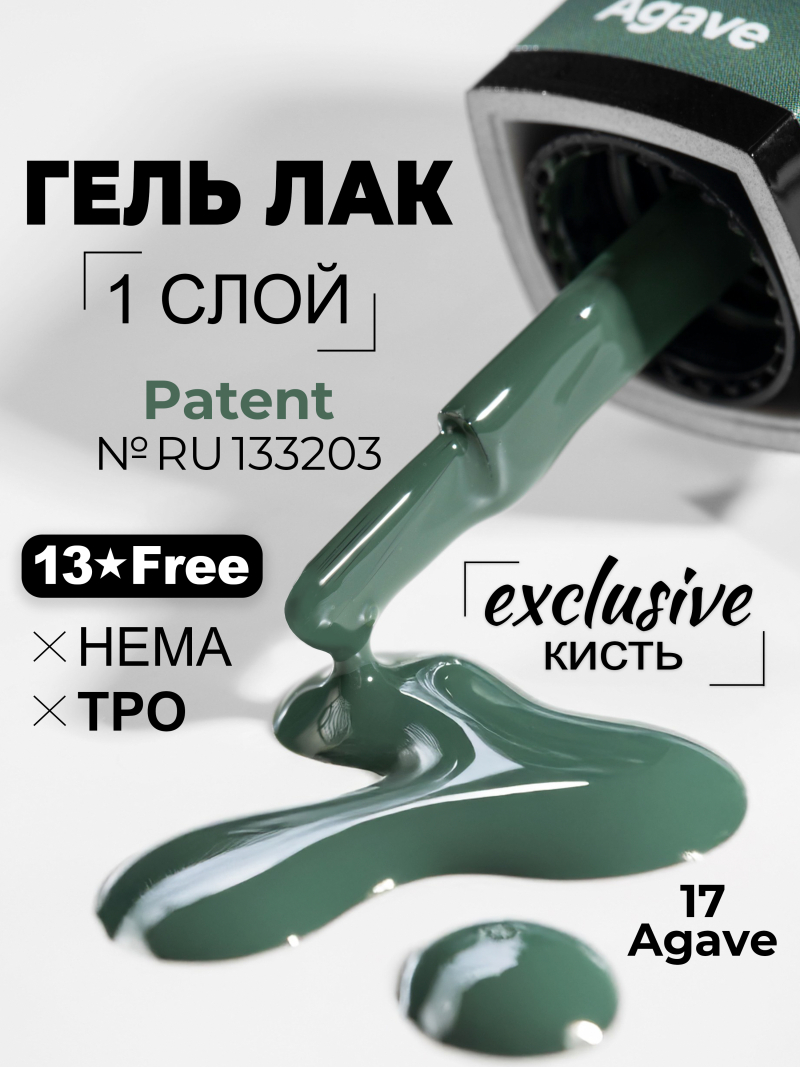 Купить зеленый хвойный гель лак для ногтей ICON №17 Agave 13 мл