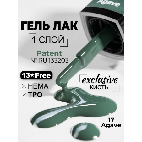 Гель лак для ногтей зеленый хвойный ICON №17 Agave 13 мл