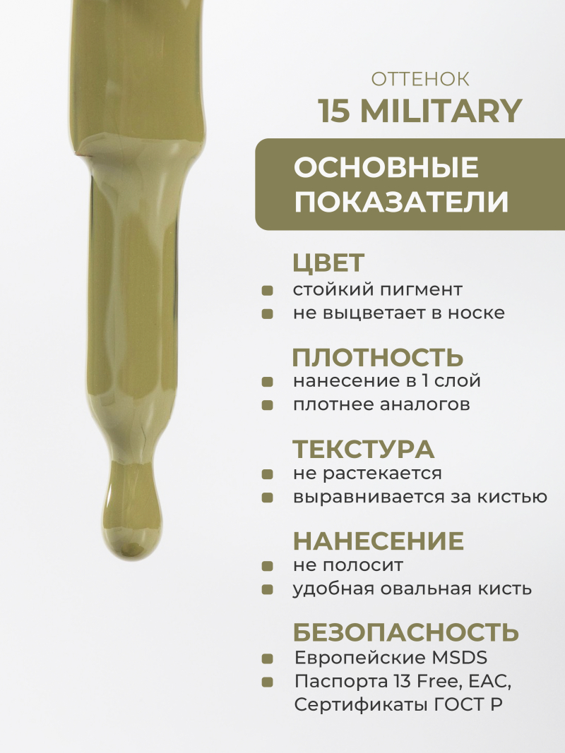 Купить зеленый хаки гель лак для ногтей ICON №15 Military 13 мл