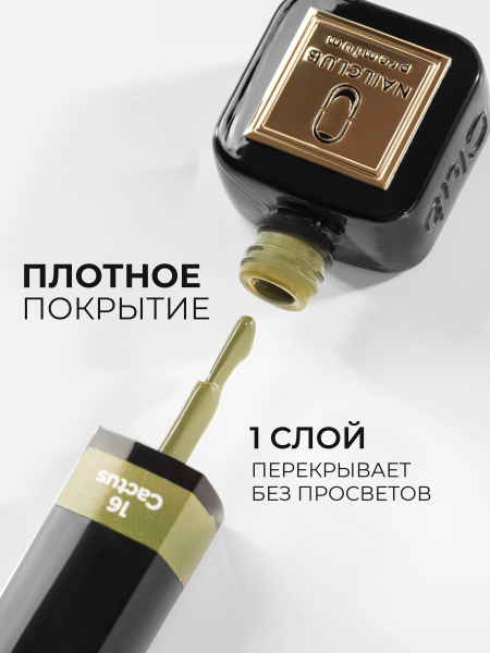 Купить оливковый гель лак для ногтей ICON №16 Cactus 13 мл