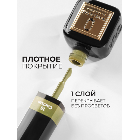 Гель лак для ногтей оливковый ICON №16 Cactus 13 мл