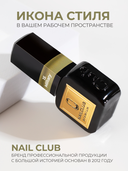 Купить зеленый хаки гель лак для ногтей ICON №15 Military 13 мл