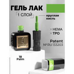 Цветной гель лак травяной зелёный ICON №18 Palm 13 мл