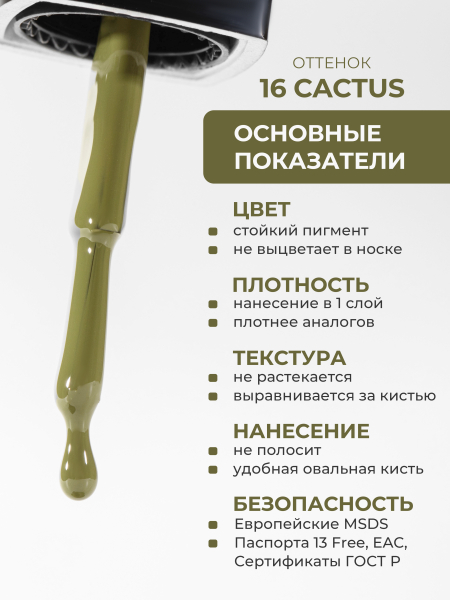 Купить оливковый гель лак для ногтей ICON №16 Cactus 13 мл