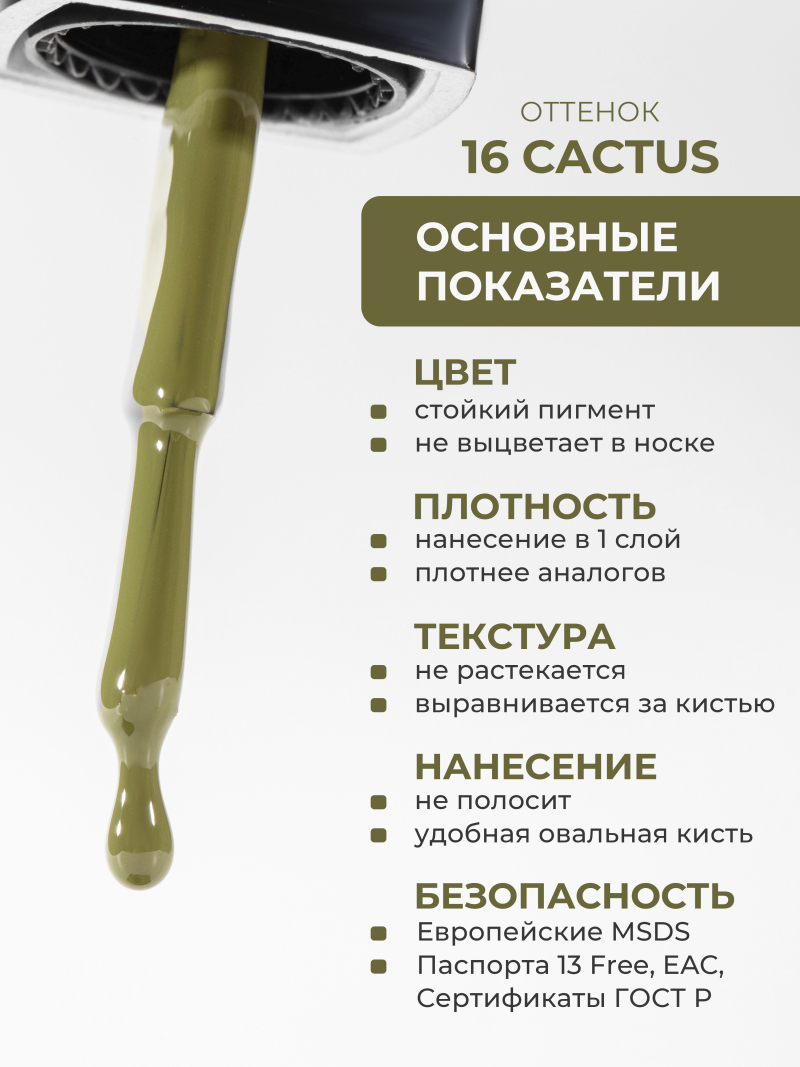 Купить оливковый гель лак для ногтей ICON №16 Cactus 13 мл