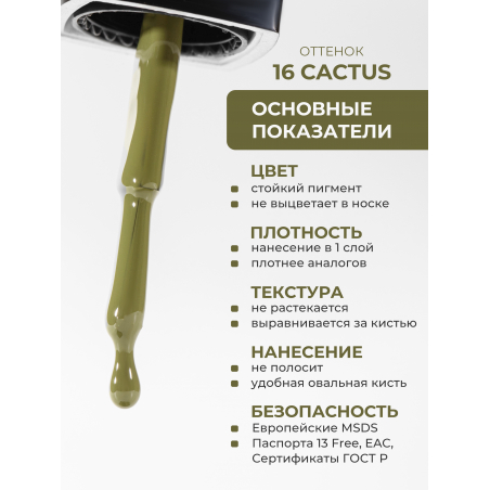 Гель лак для ногтей оливковый ICON №16 Cactus 13 мл