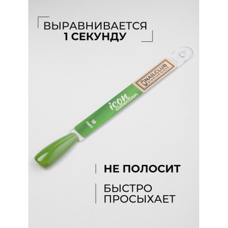 Цветной гель лак травяной зелёный ICON №18 Palm 13 мл