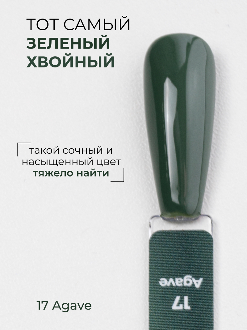 Купить зеленый хвойный гель лак для ногтей ICON №17 Agave 13 мл