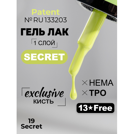 Гель лак для ногтей салатовый зеленый ICON №19 Secret 13 мл
