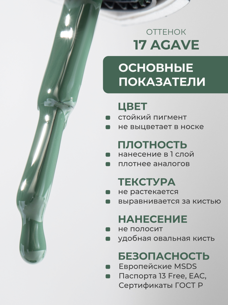 Купить зеленый хвойный гель лак для ногтей ICON №17 Agave 13 мл