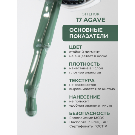 Гель лак для ногтей зеленый хвойный ICON №17 Agave 13 мл