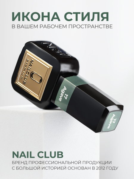 Купить зеленый хвойный гель лак для ногтей ICON №17 Agave 13 мл