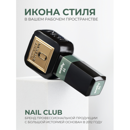 Гель лак для ногтей зеленый хвойный ICON №17 Agave 13 мл